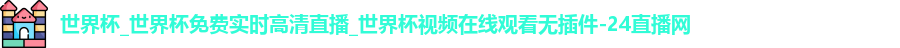 世界杯